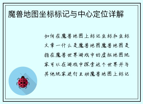 魔兽地图坐标标记与中心定位详解